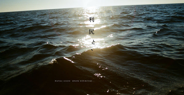 matsui ayane 写真展「利尻と、」開催のお知らせ