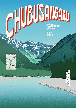 Vol.01　中部山岳国立公園