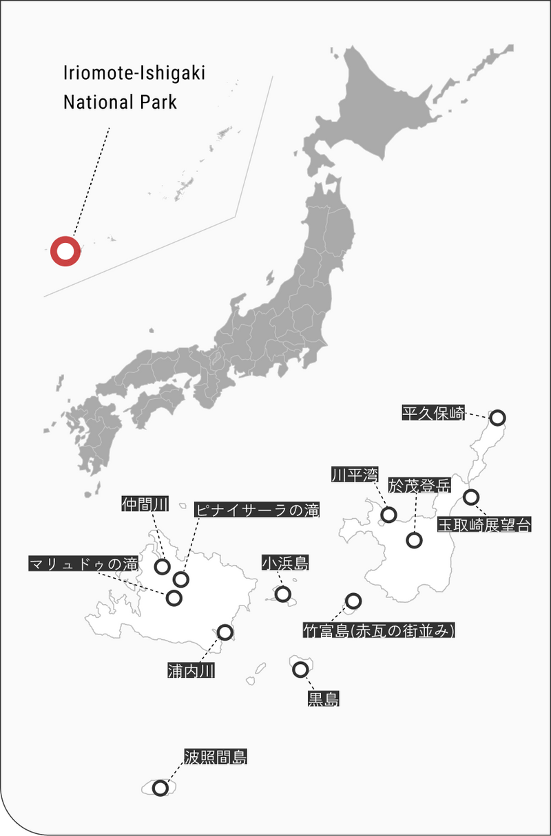 西表石垣国立公園